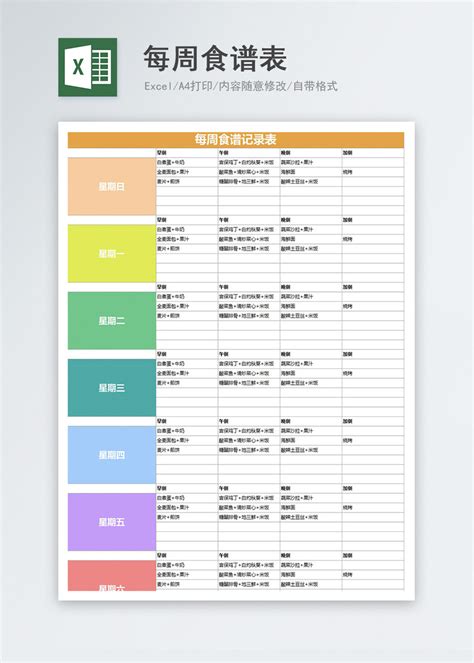 个人饮食计划每周食谱表Excel模板下载_熊猫办公