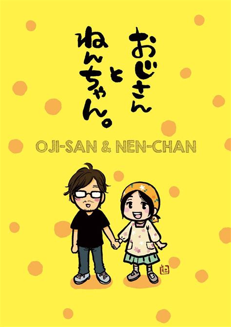 OJI-SAN and NEN-CHAN (Japanese Edition) eBook : Tomoe Ito: Amazon.in ...