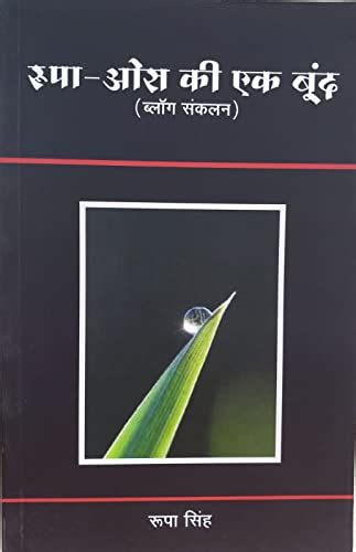 Buy RUPA-OS KI EK BOOND Book Online at Low Prices in India | RUPA-OS KI ...