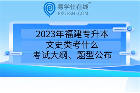 2023年福建专升本经济类学校有哪些？ - 福建专升本