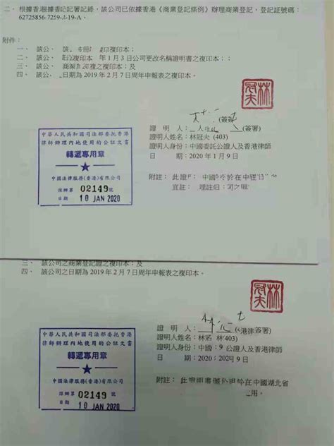 香港公司年报材料存续证明加章转递是国内工商局要求提供的-易代通使馆认证网