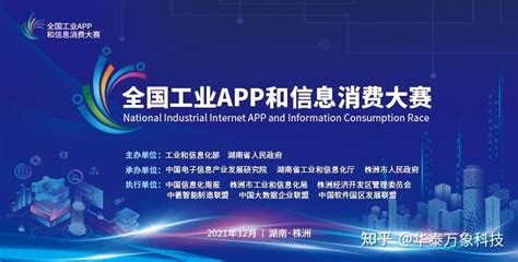 喜报| 华泰万象HiToko产品荣获2021年全国工业APP和信息消费大赛"信息消费应用创新奖"！ - 知乎