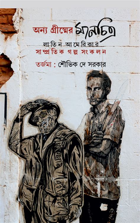 Annyo Grishmer Manchitro | COD Available | Free Shipping English Book ...