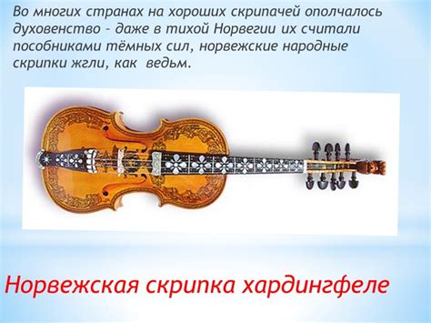 Презентация "Интересные факты о скрипке" (5 класс) по музыке – скачать ...