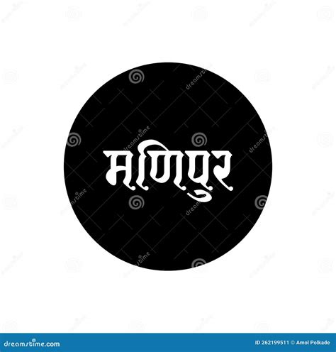 Manipur Typography Indian State Name. Manipur Written in Hindi Stock Vector - Illustration of ...