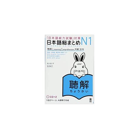 Nihongo So Matome JLPT N1 Tango Vocabulary Practice India | Ubuy