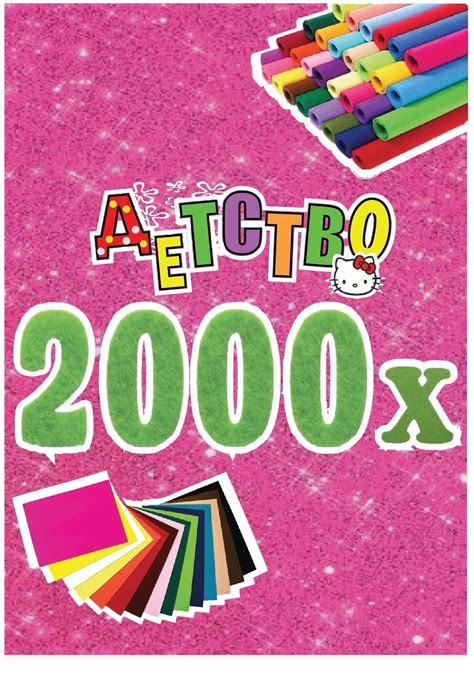 Студенческое портфолио / Детство 2000-х