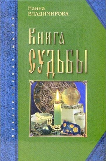 Автор: Владимирова Наина | новинки 2022 | книжный интернет-магазин Лабиринт