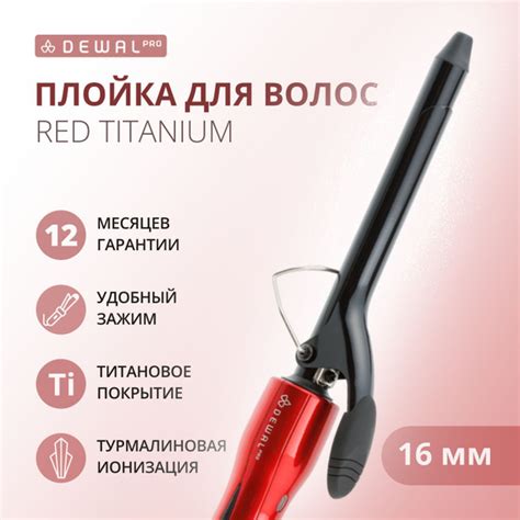 Плойка Dewal Titanium - купить по доступным ценам в интернет-магазине ...