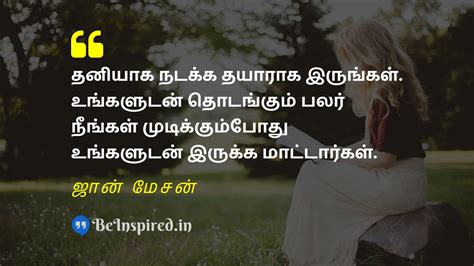 Best Tamil Quotes on Alone | BeInspired.in