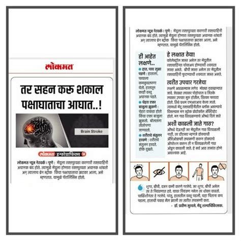 News | Hadapsar Multi Speciality Clinic Brain & Spine - Dr. Pravin ...