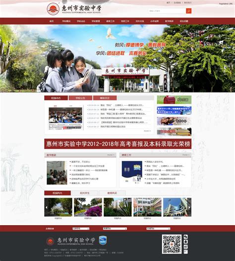 惠州实验中学网站改版上线 - 案例交流及展示-PageAdmin论坛
