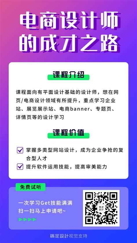 电商设计师课程招生海报_图片模板素材-稿定设计