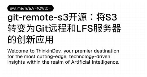 git-remote-s3开源：将S3转变为Git远程和LFS服务器的创新应用 — 漫话开发者 - UWL.ME