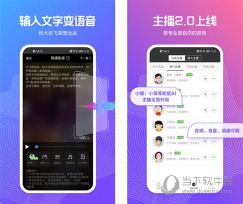 讯飞配音下载2021安卓最新版_手机app官方版免费安装下载_豌豆荚