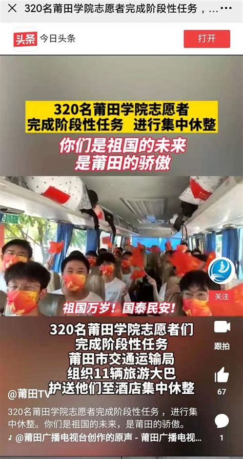 10月1日：莆田TV报道我校320名志愿者完成阶段性任务 ，进行集中休整-新闻网