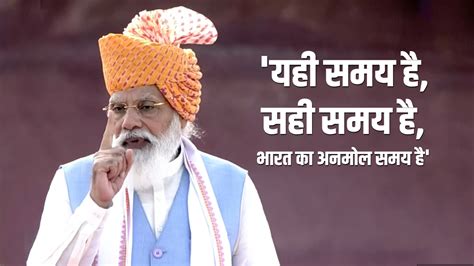 PM narendra modi poem from red fort yahi samay hai sahi samay hai भाषण ...