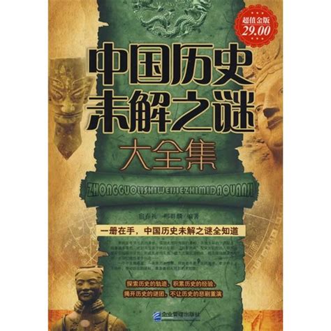 中国未解之谜 (上、中、下) 全彩色版：中国境内的1000多种古老而神秘的未解之谜 - Ocean Bookstore 海洋书屋