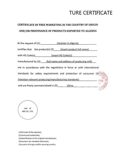 阿尔及利亚自由销售证书贸促会认证