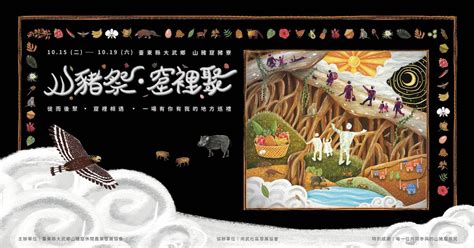 山豬祭・窟裡聚 , 山豬窟豬寮, P'ing-tung, 15 October to 19 October | AllEvents