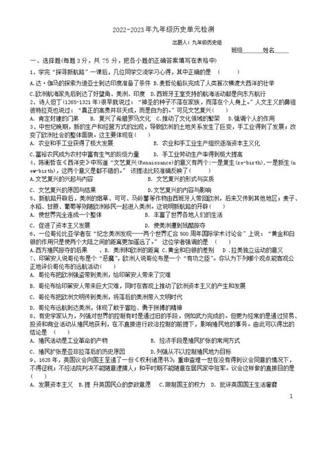 河北省唐山市第五十四中学2022-2023学年九年级上学期第二次月考历史试卷-教习网|试卷下载