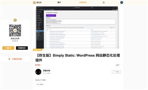【互联网速记】 Simply Static Pro：可能是最好的WordPress 博客静态化插件 - 小站背面