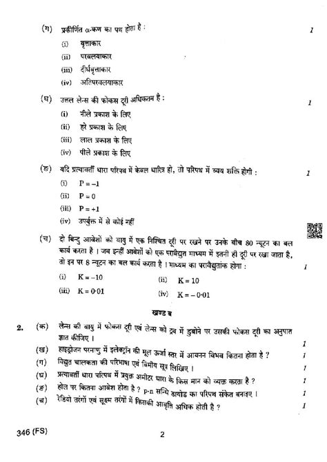 Image result for Physics Class 12 Important Questions Up Border