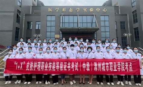 我校“1+X”皮肤护理职业技能等级证书考试圆满结束-滁州城市职业学院