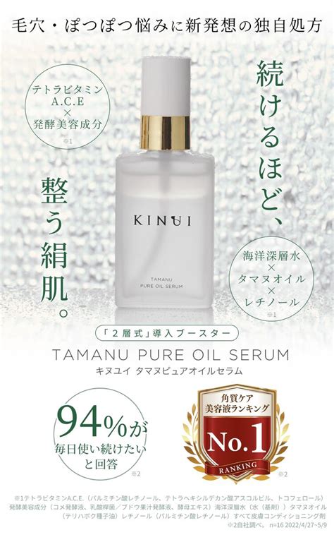 KINJI タマヌピュアオイルセラム 製品画像1