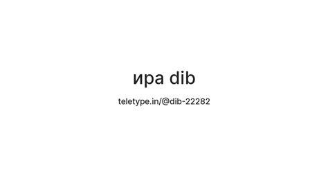 ира dib — Teletype