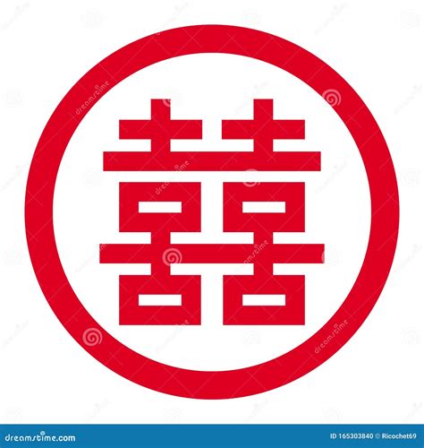 Red Double Happiness Chinese Symbol Stock Illustration - Illustration ...