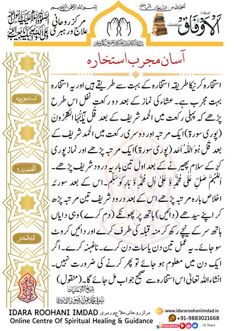 IDARA ROOHANI IMDAD مرکز روحانی علاج و رہبری