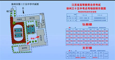 徐州市2021年7月自学考试考点地址及考场示意图 -徐州自考-江苏自考网