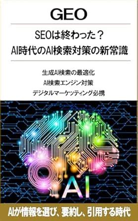GEO The New Standard for AI Search Optimization in the Age of ...