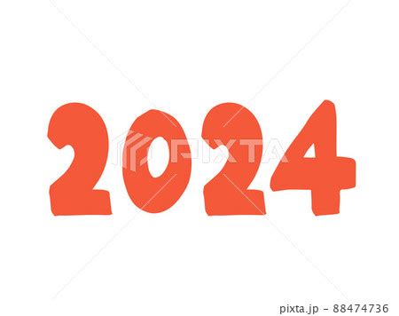 2024年の数字のみ（朱色）／手描きイラスト文字のイラスト素材 [88474736] - PIXTA