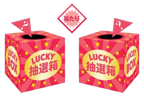 抽選箱 のベクトルとイラストを無料でダウンロード | Freepik