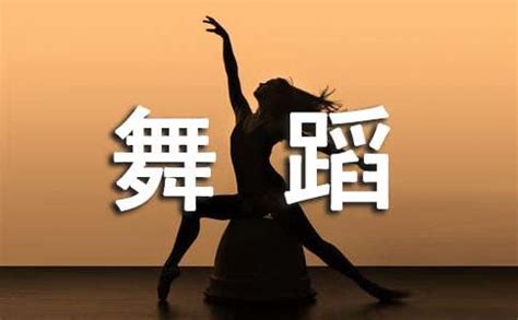 芭蕾基本训练 形体舞蹈组合 完整示范 第54集