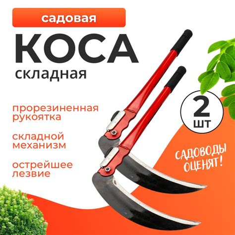 Коса складная ручная для травы и кустарников 40см, серп садовый набор ...