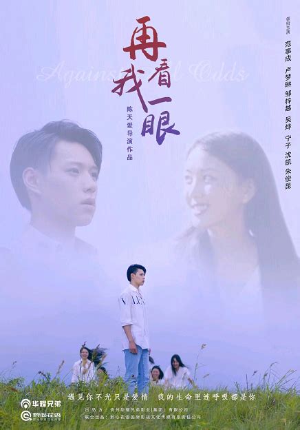电影《再看我一眼》 重新诠释爱的定义_长江云 - 湖北网络广播电视台官方网站