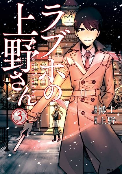 Love Hotel no Ueno-san (Love Concierge) | Manga - Pictures ...
