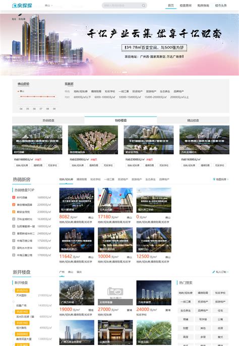 房探探源码|广州房产网站建设|广东广州房产网站开发设计_易居房产系统