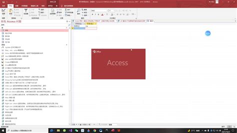 Access2016数据库快速开发教程（十二）【Access软件网】