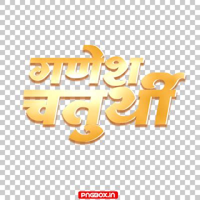Ganesh Chaturthi text PNG Download