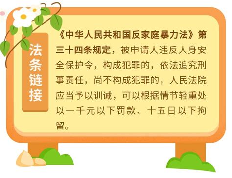 莆田首例！违反人身安全保护令者，坚决处罚！_澎湃号·政务_澎湃新闻-The Paper