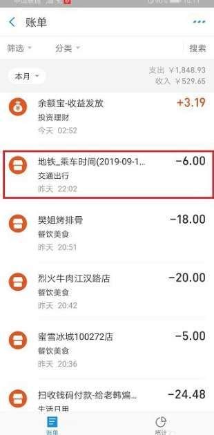 支付宝余额变动明细怎么删除-余额变动明细删除方法图文教程-好学资源网