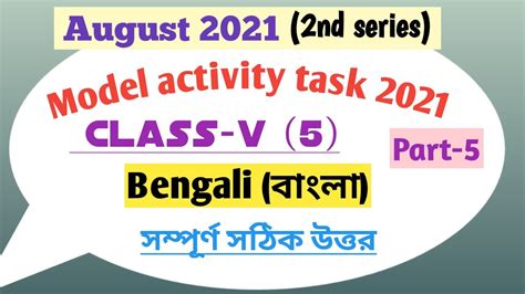 Model Activity Task Class 5 Bangla 的图像结果