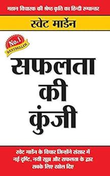 Safalta Ki Kunji - (सफलता की कुंजी) (Hindi Edition) eBook : Swett ...