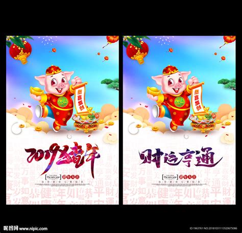 猪年新年2019小猪素材免费下载_觅知网