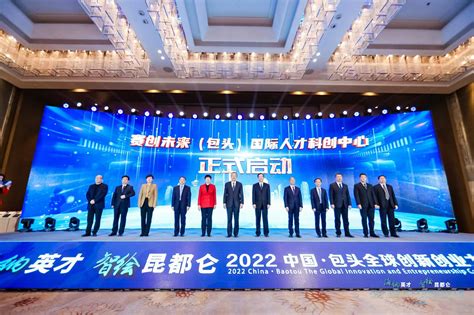 为高质量发展注入澎湃动能 中国·包头全球创新创业大赛总决赛举行 - 科协要闻 - 包头市科学技术协会