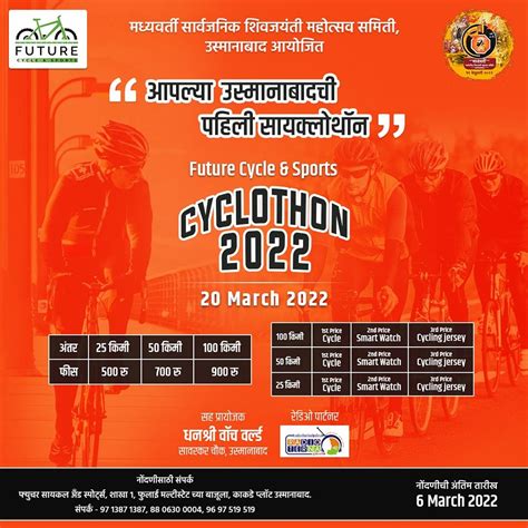 RaceMart - Future Cycle & Sports Cyclothon 2022